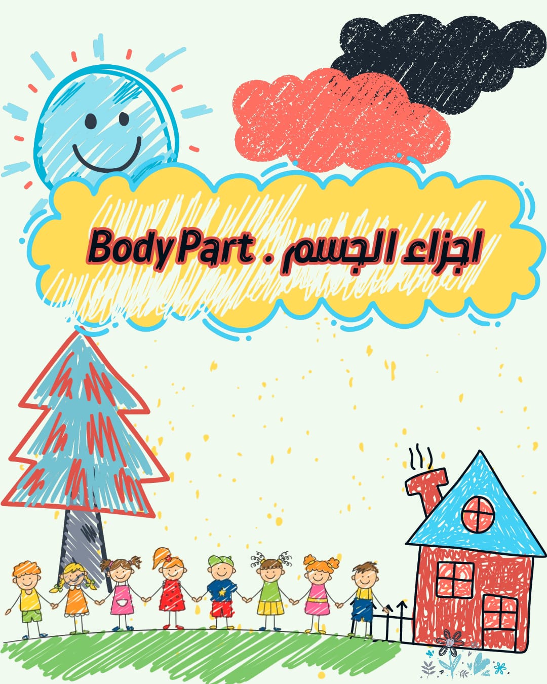 الكلمات