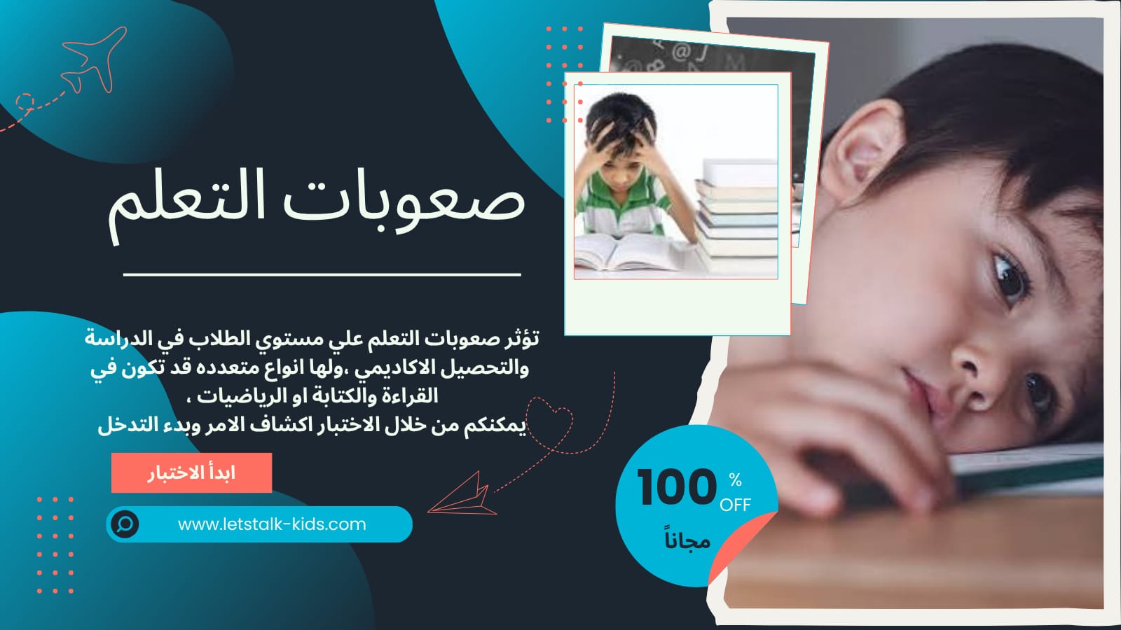 اختبار صعوبات التعلم